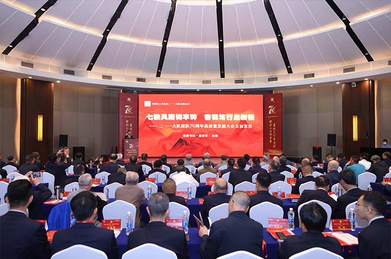 二一一队高质量发展大会圆满召开